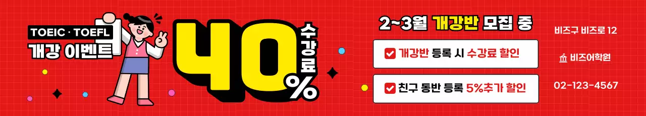 빨강 팝 교육 이벤트