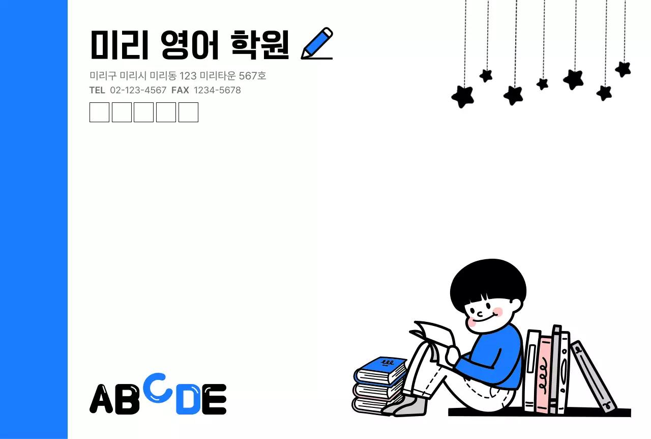 파랑 심플 교육 광고