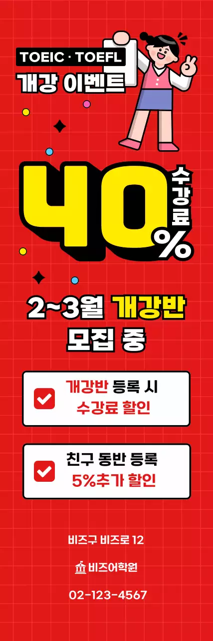 빨강 팝 교육 이벤트