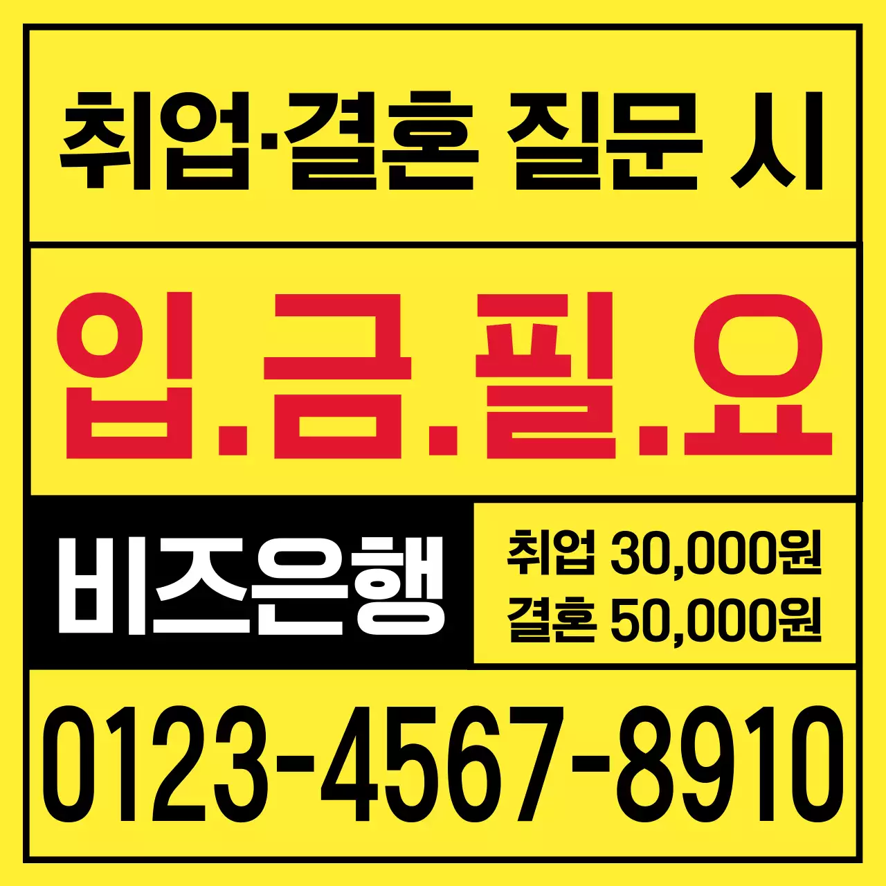 노랑 대비 금융 광고