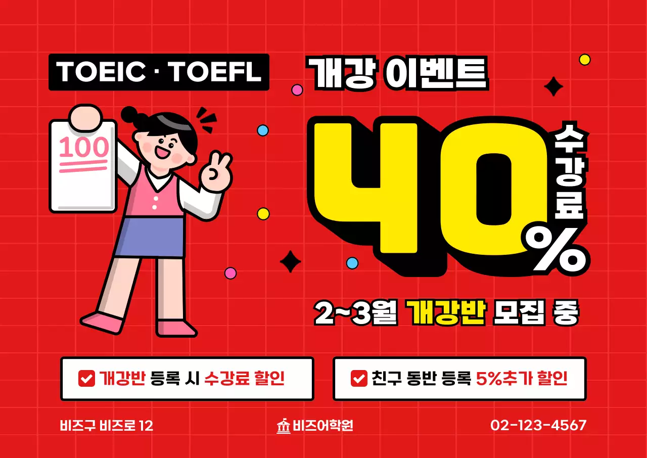 빨강 팝 교육 이벤트