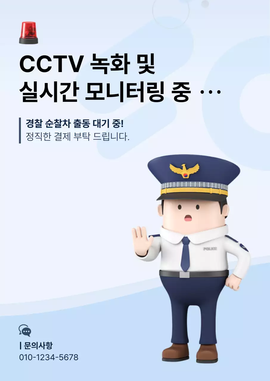 하늘색 심플 보안 안내