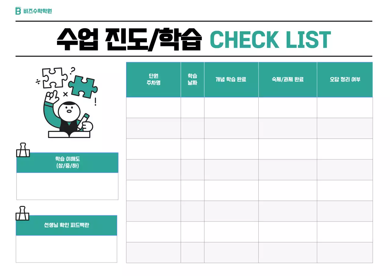 민트 심플 교육 자료 다이어리