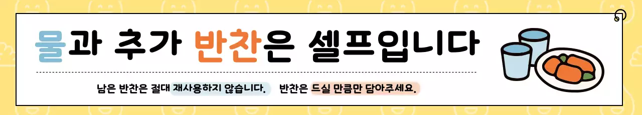 노랑 심플 음식 안내