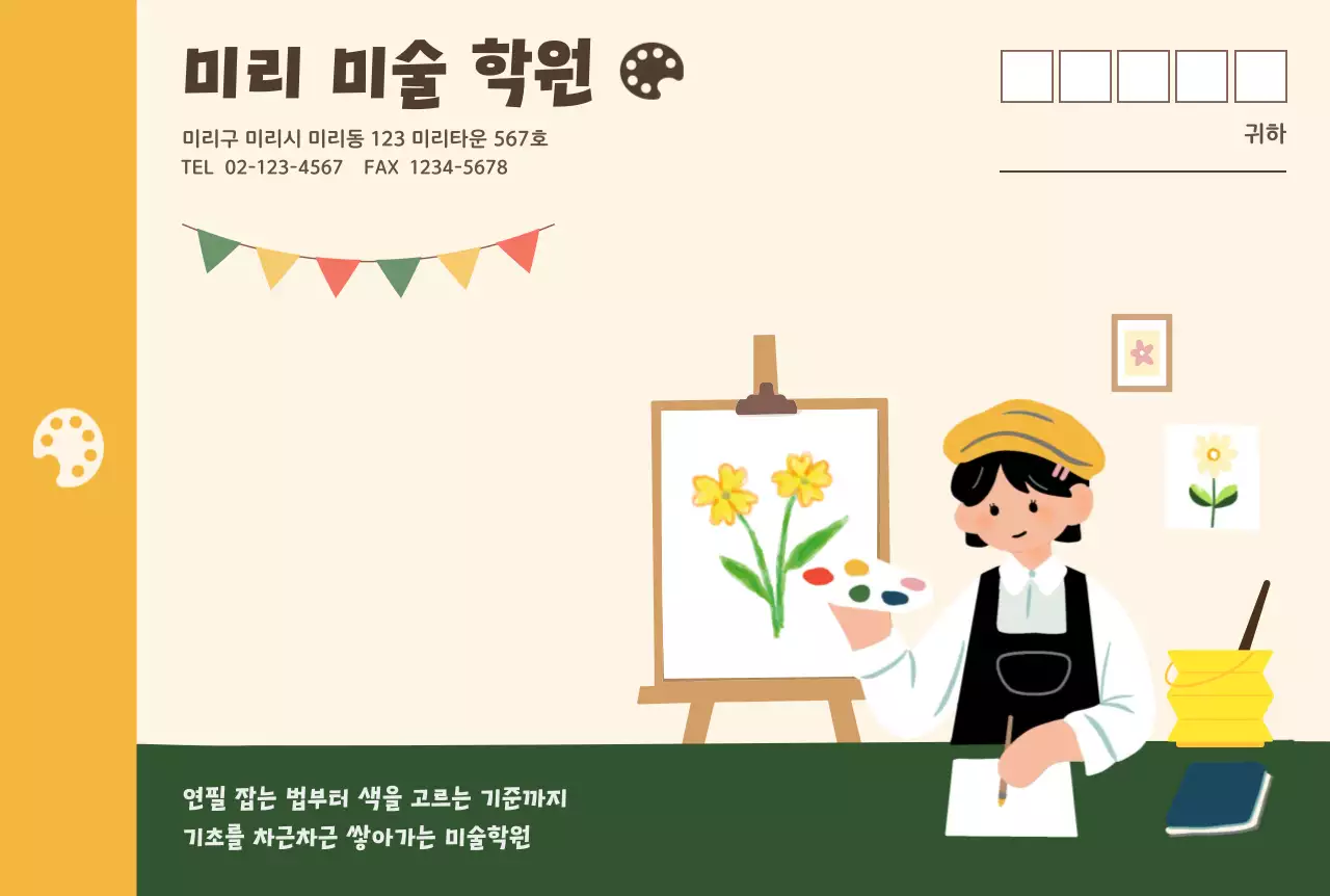 베이지 아기자기한 미술학원 광고
