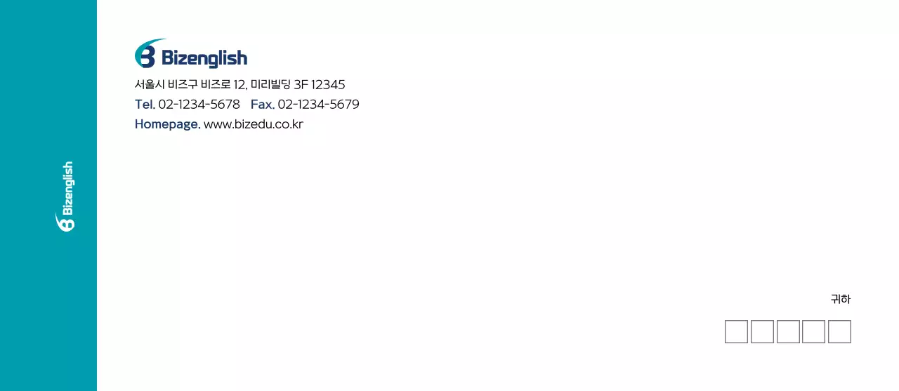 청록 심플 회사소개서 우편