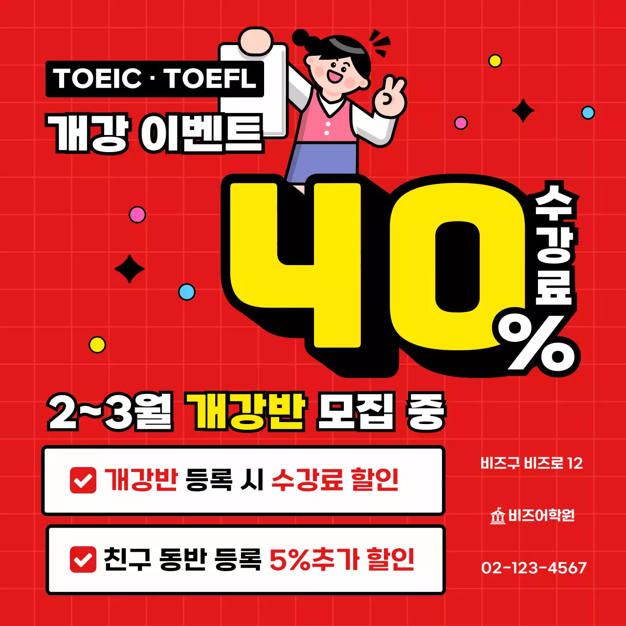 빨강 팝 교육 이벤트