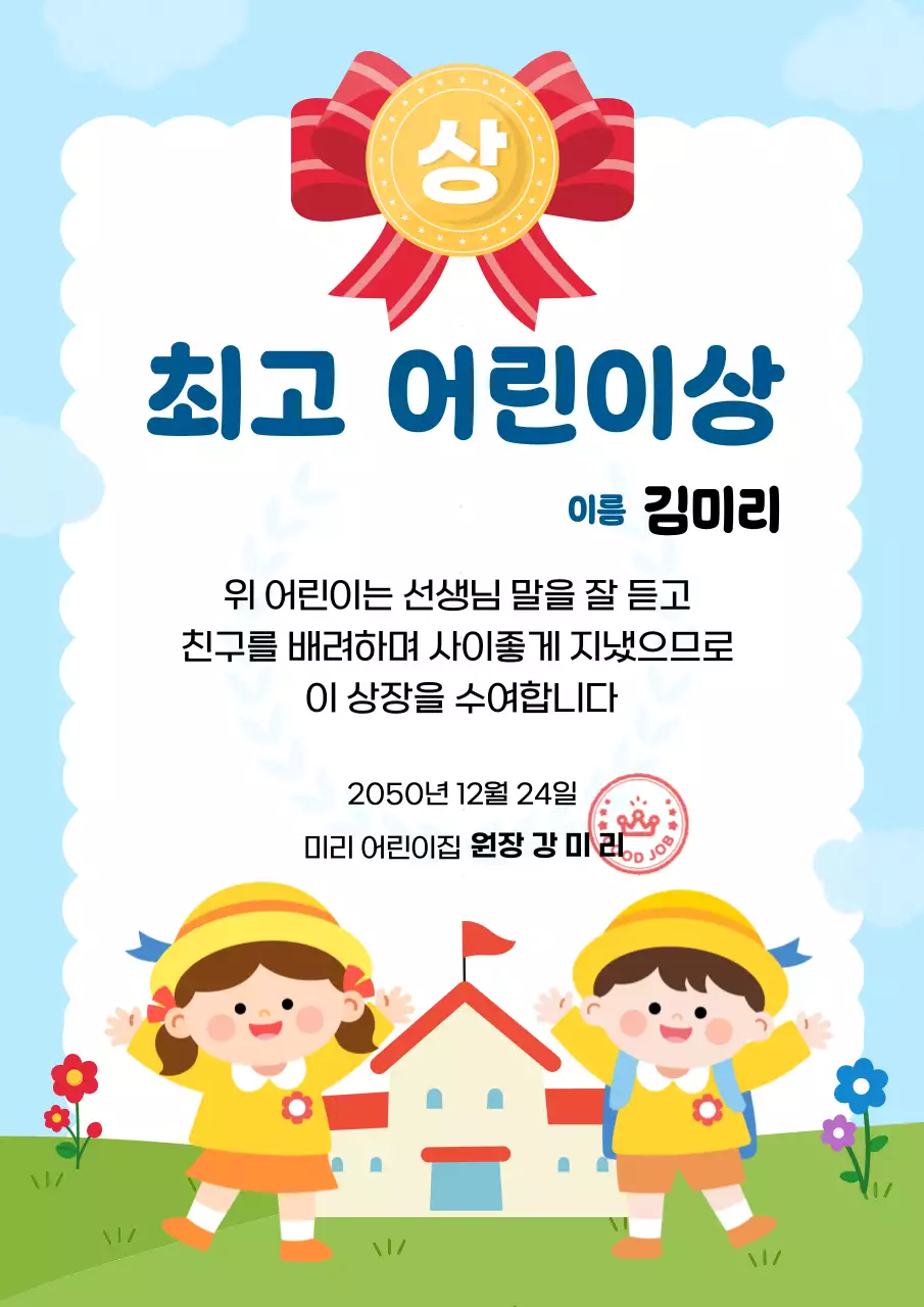 하늘색 아기자기한 어린이 상장 축하