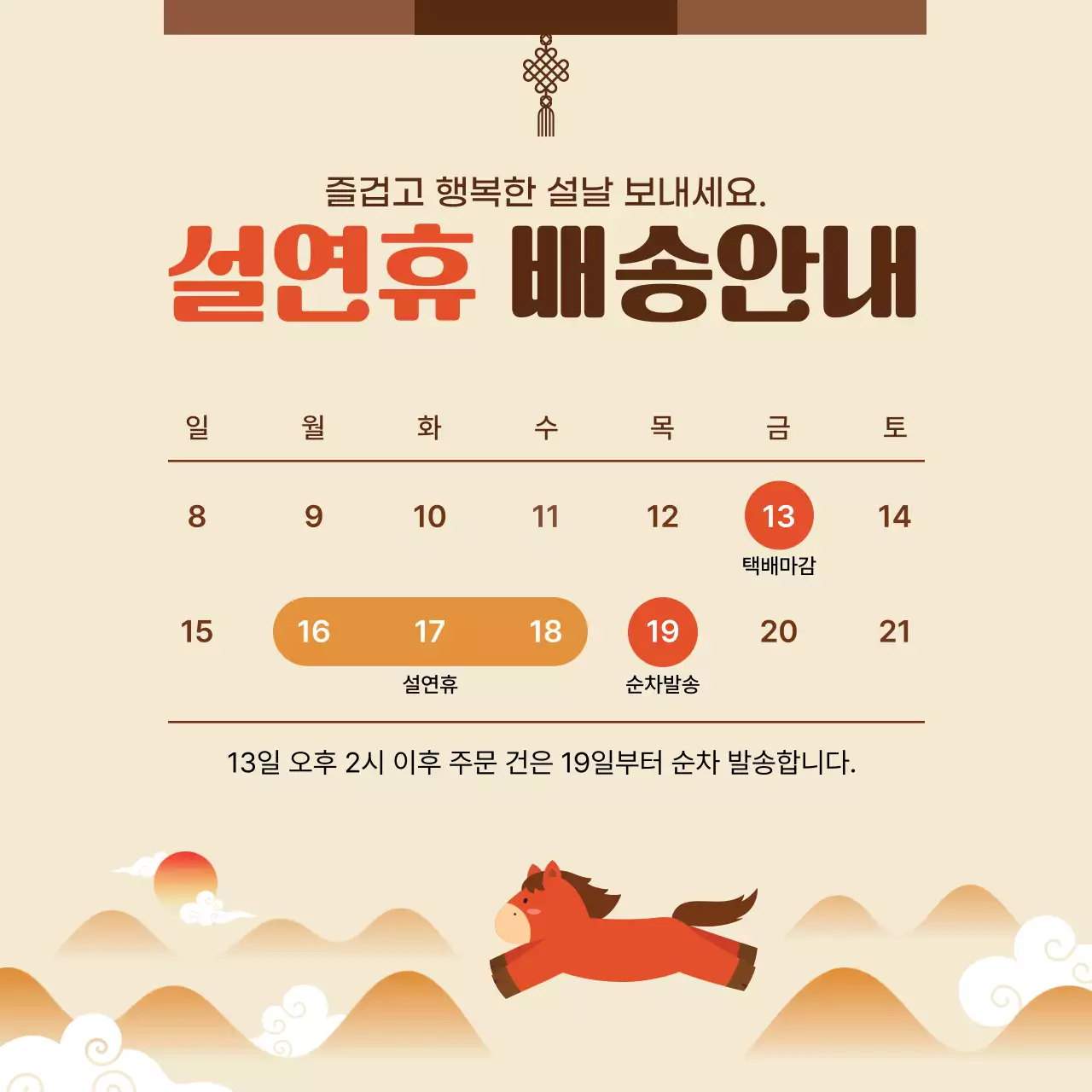 베이지 전통 설날 배송 안내
