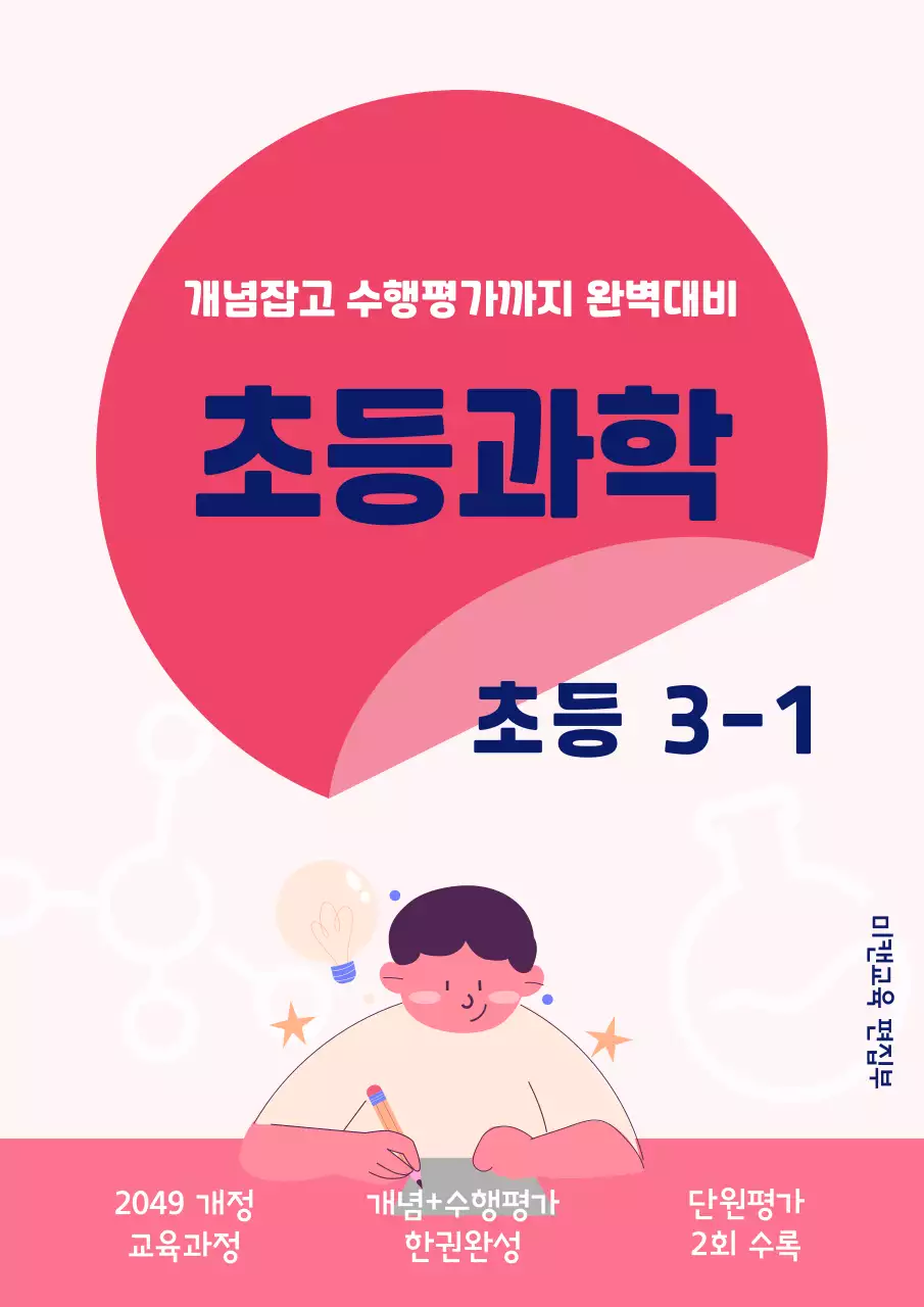 핑크 아기자기한 초등과학 교육 자료