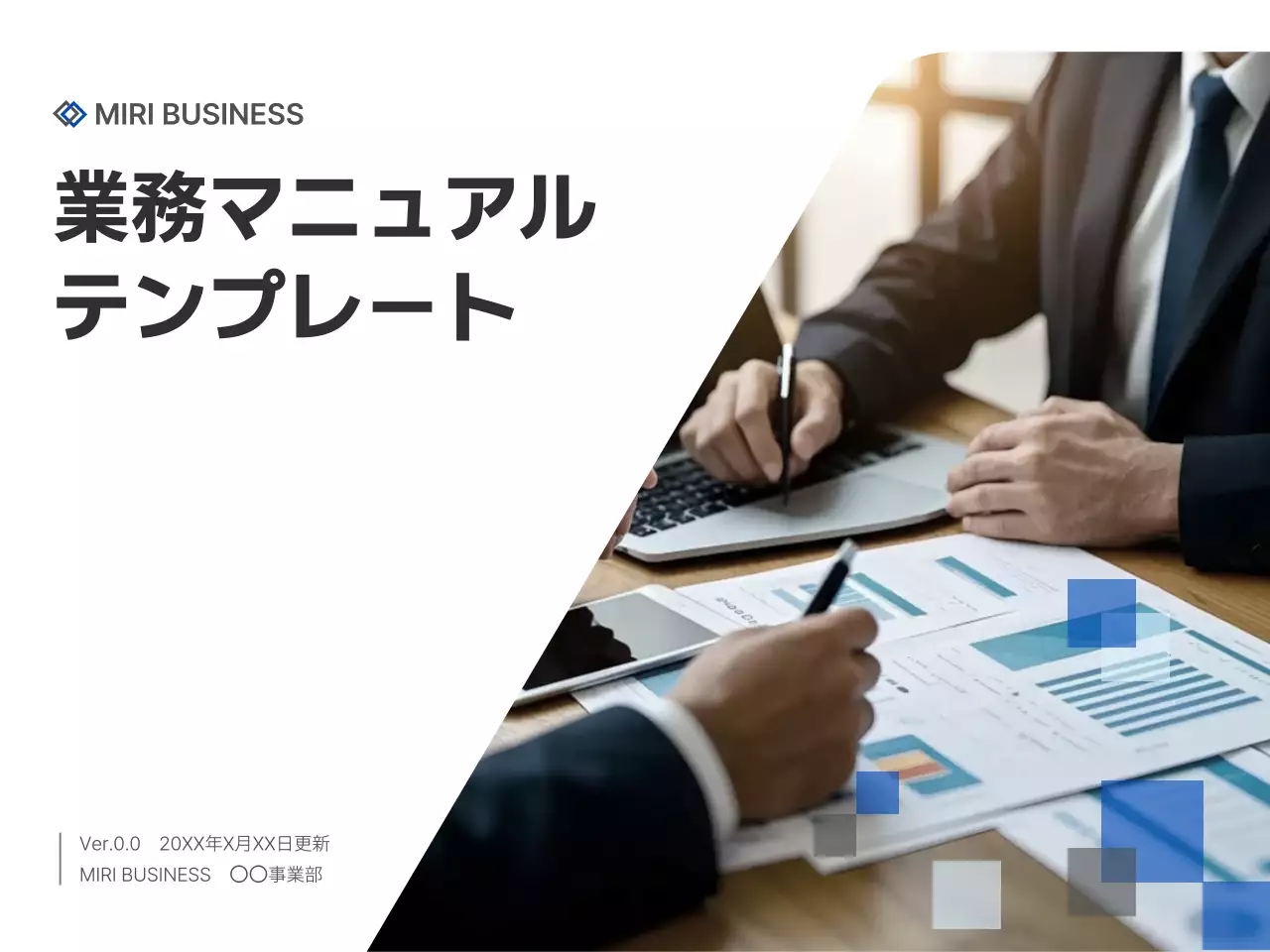 青 モダン ビジネス マニュアル