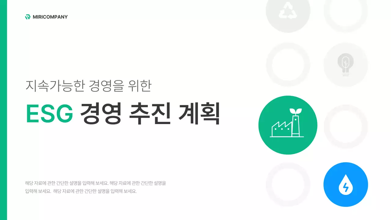 흰색과 초록의 심플한 기업 ESG 기획서