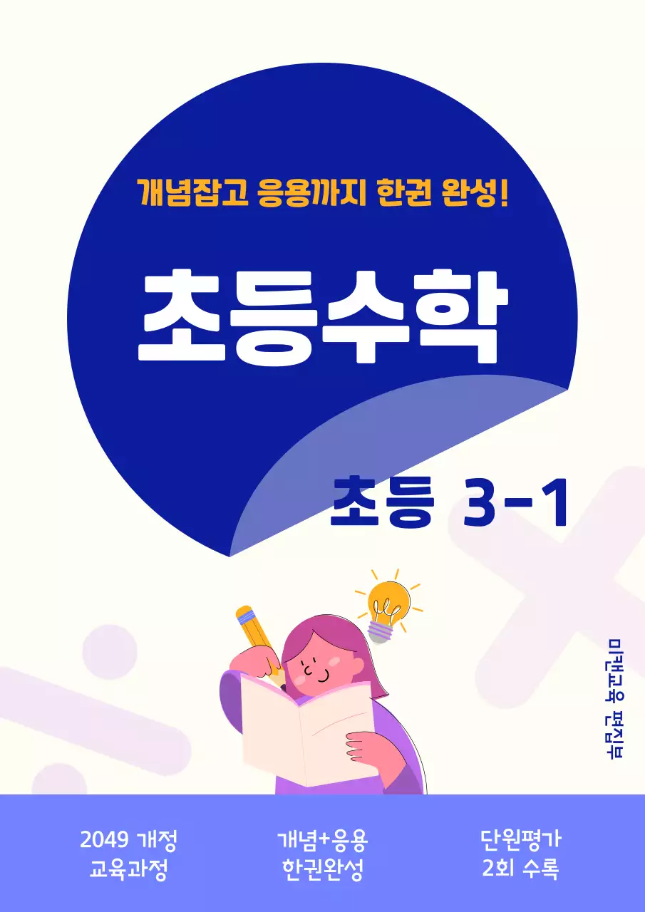 파랑 아기자기한 초등수학 교육 자료