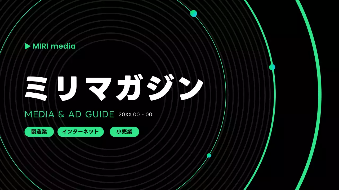 黒 モダン メディア ガイド