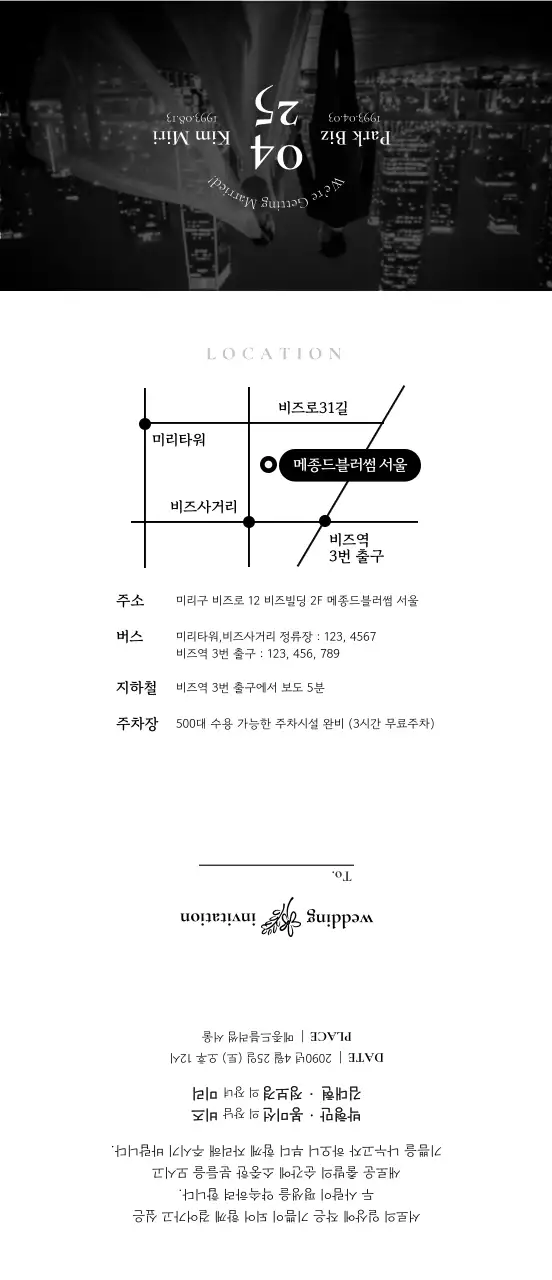 흑백 클래식 결혼 초대장