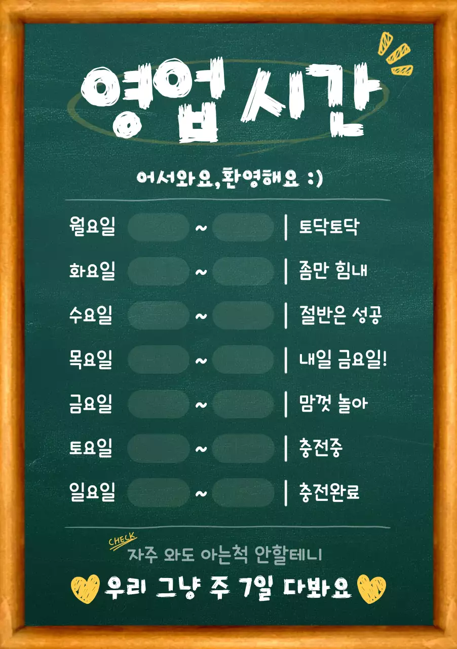 초록 레트로 영업시간 안내