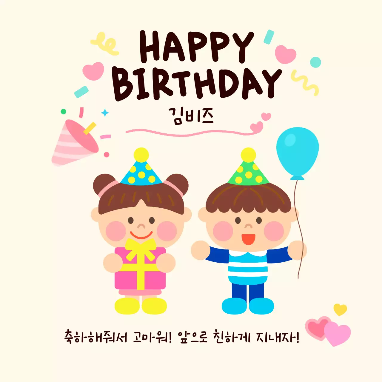 아이보리 아기자기한 생일 축제