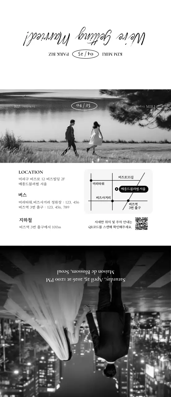 흑백 클래식 결혼 초대장