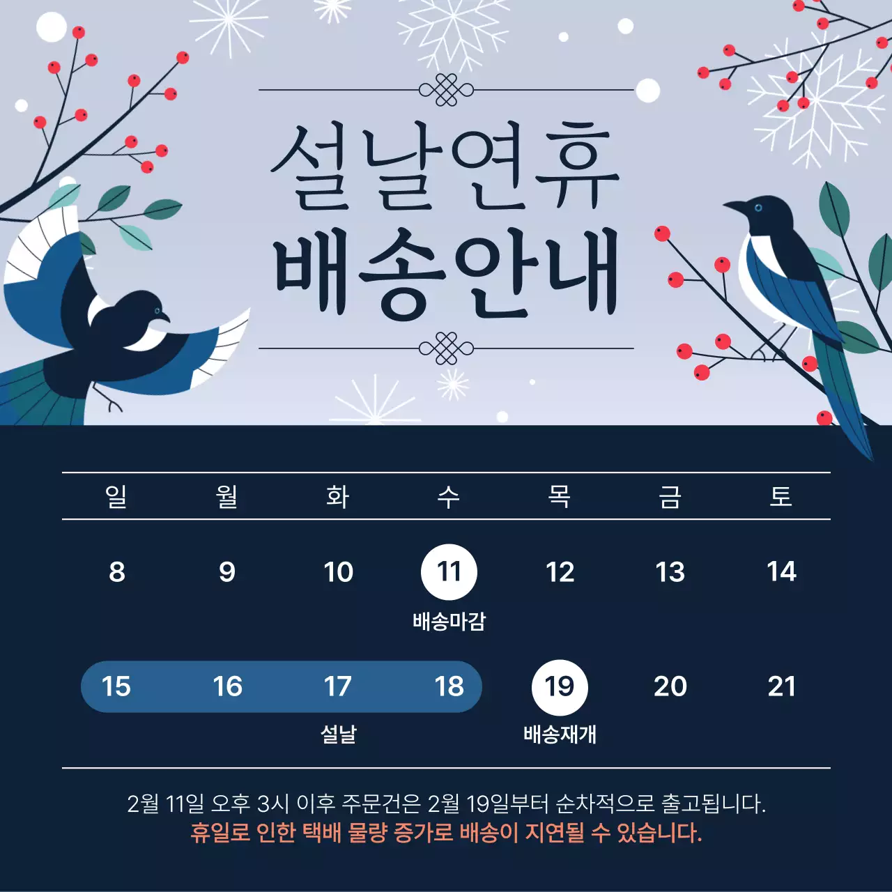 남색 전통 설날 배송 안내