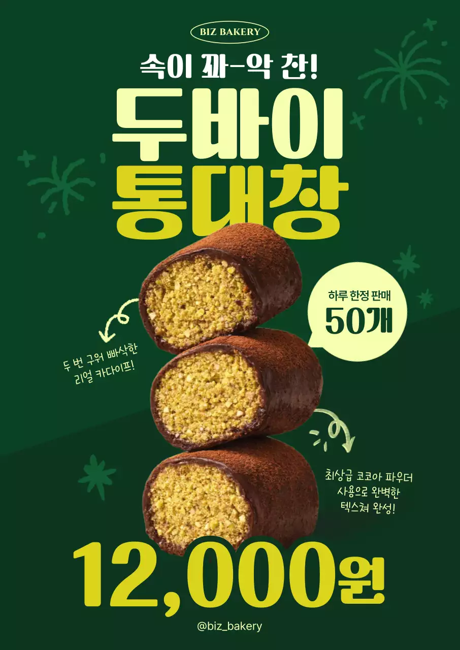 초록 대비 디저트 광고