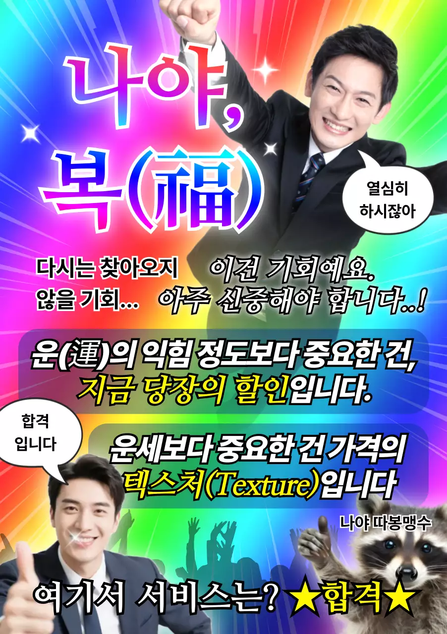 무지개 병맛 프로모션 광고