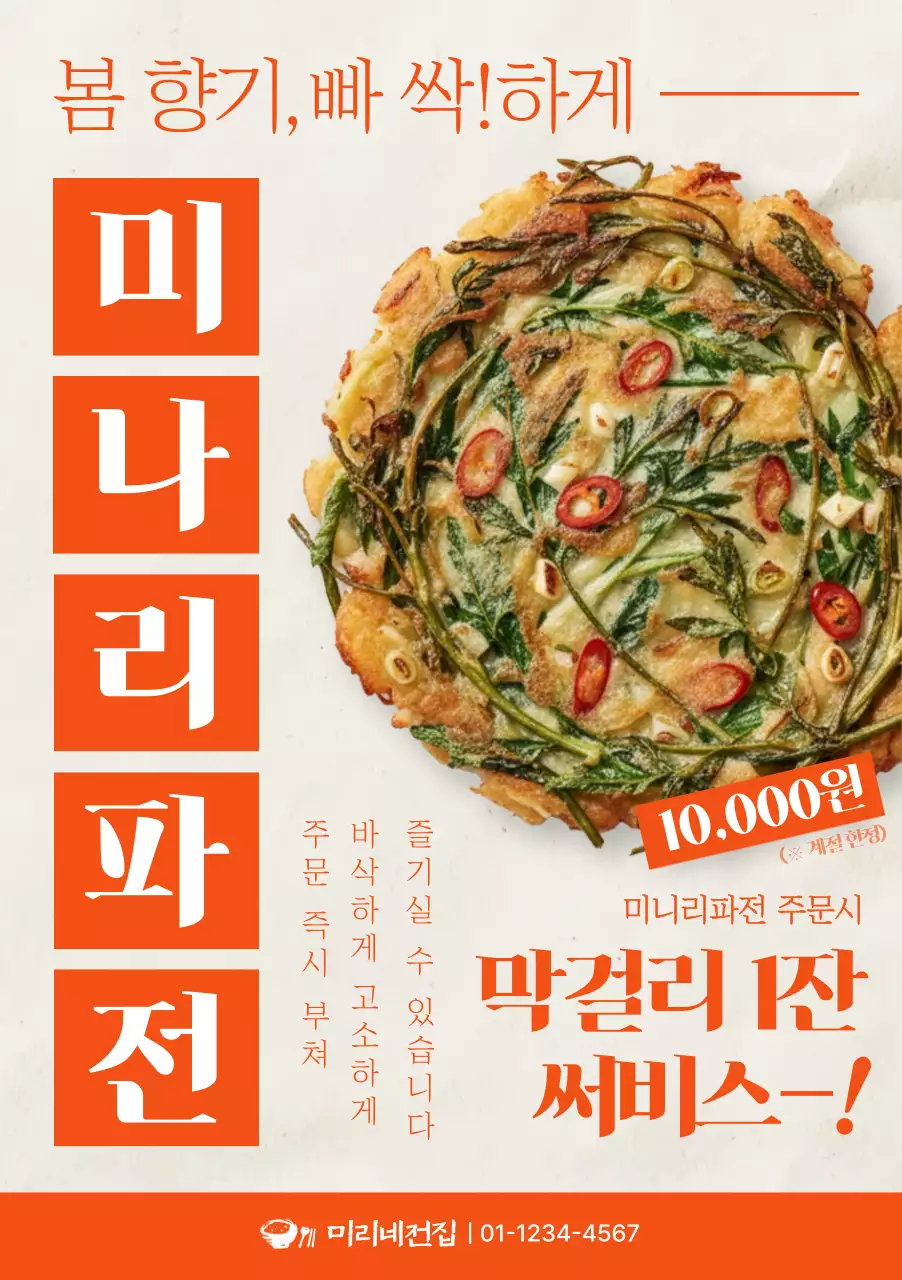 주황 전통 음식 홍보