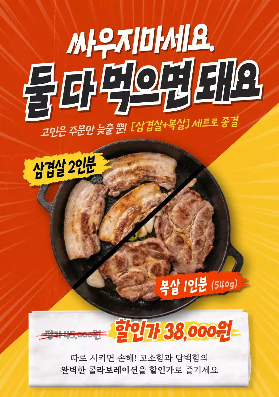 주황 레트로 음식 광고