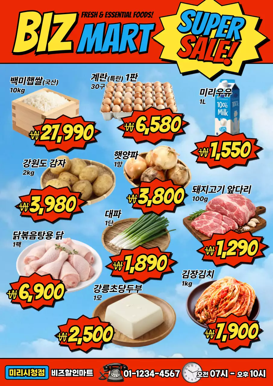 파랑 팝 식품 광고