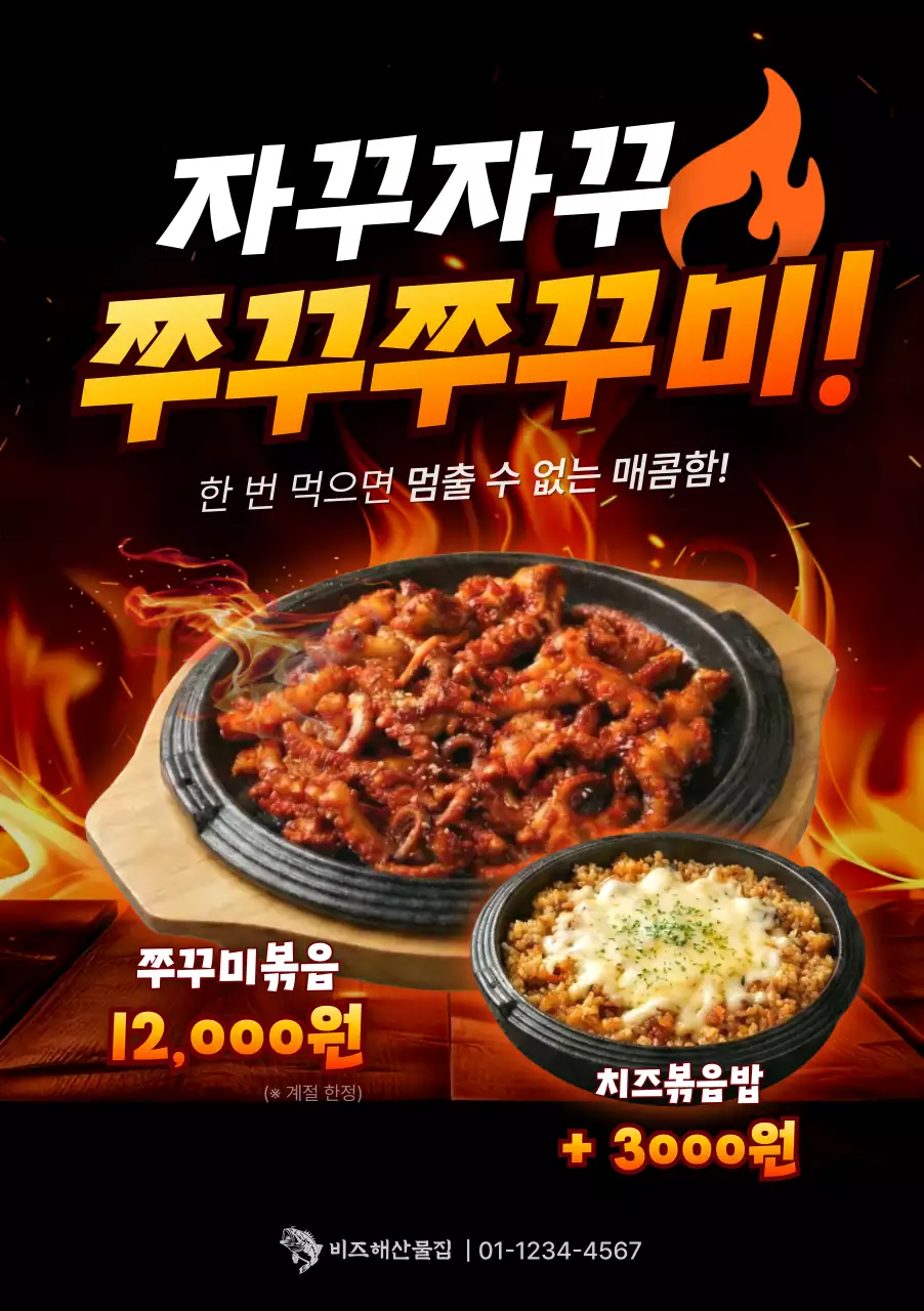 빨강 대비 음식 광고