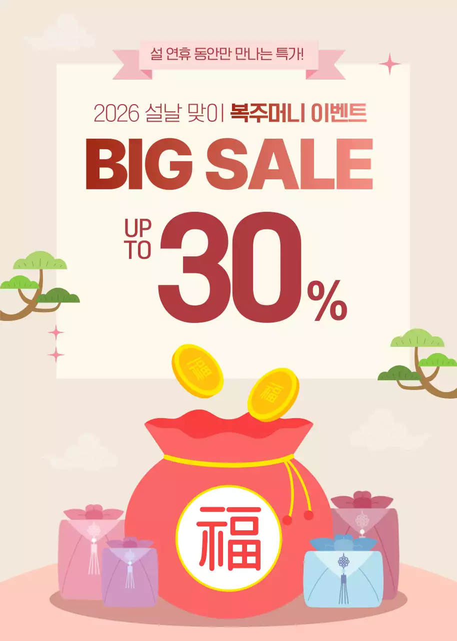 베이지 전통 명절 세일