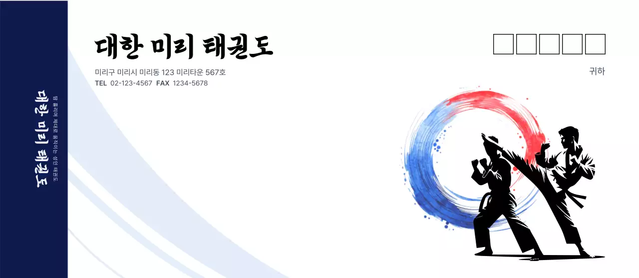 파랑 전통 무술 엽서