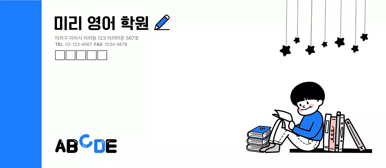 파랑 심플 교육 광고