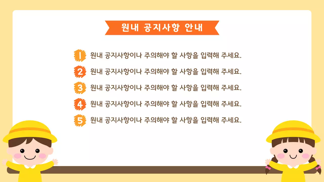 노랑 아기자기한 유치원 오리엔테이션 안내