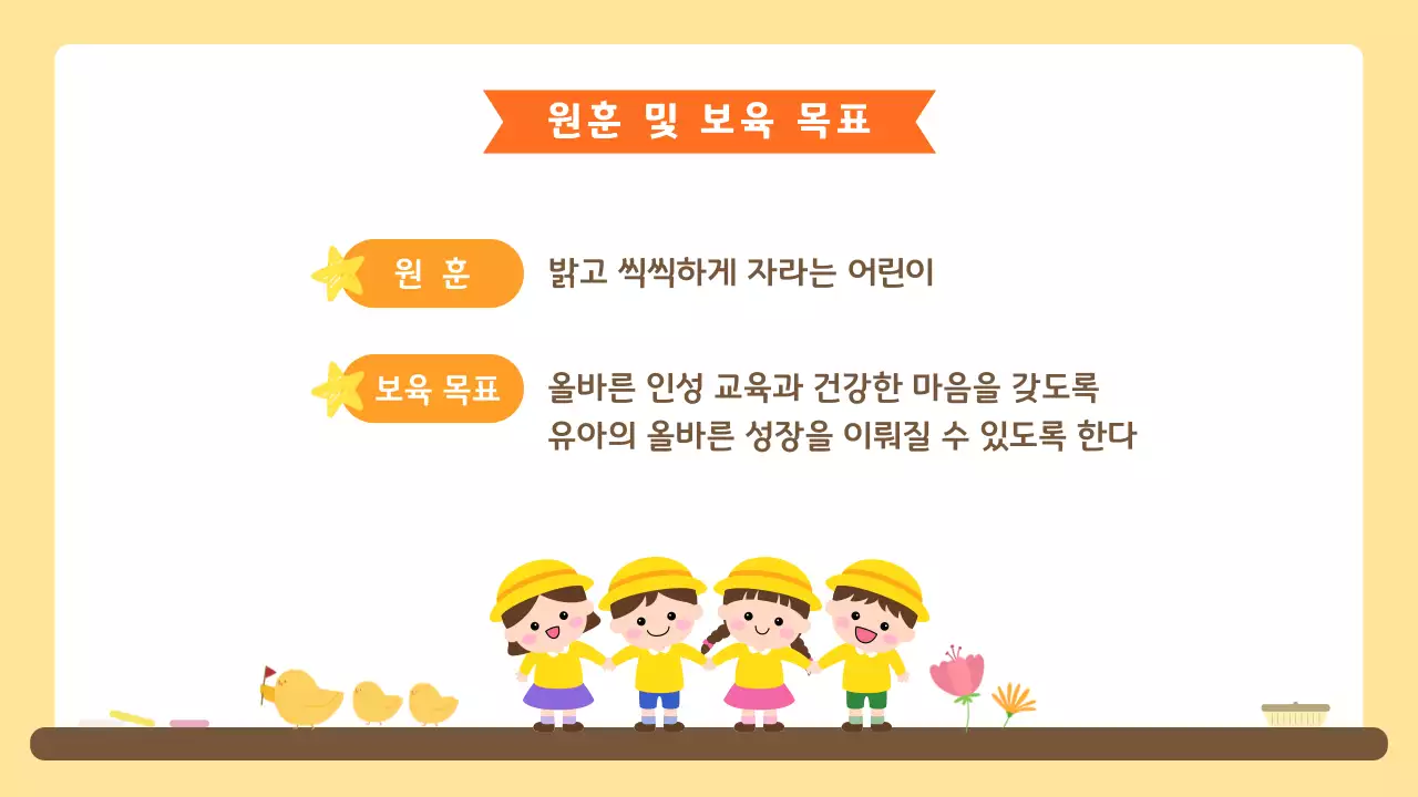 노랑 아기자기한 유치원 오리엔테이션 안내