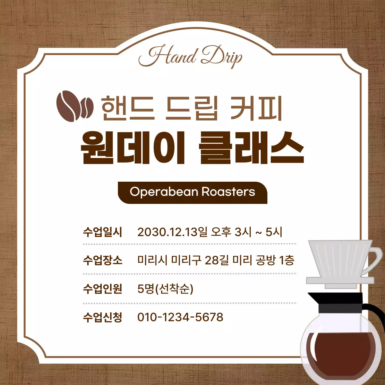 갈색 심플 커피 교육