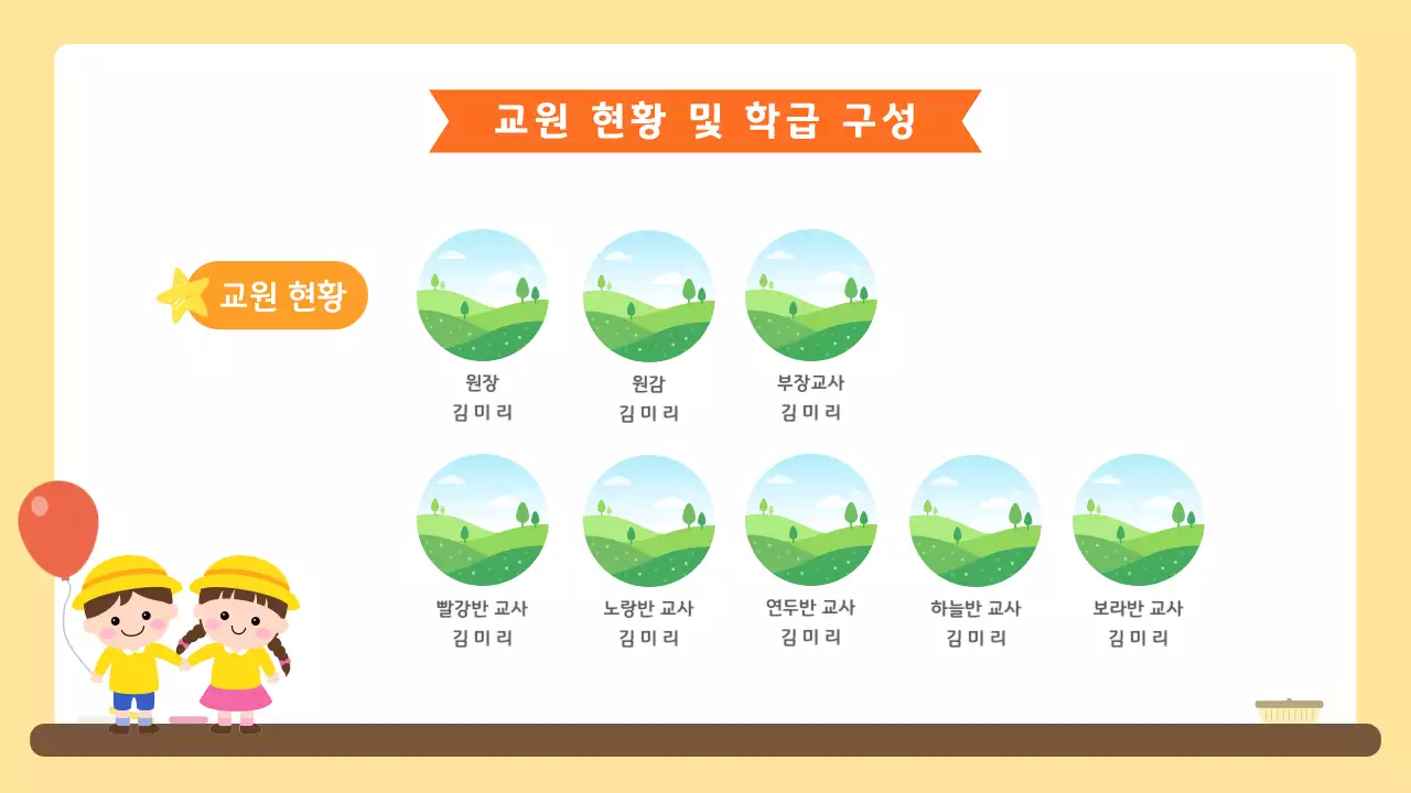 노랑 아기자기한 유치원 오리엔테이션 안내