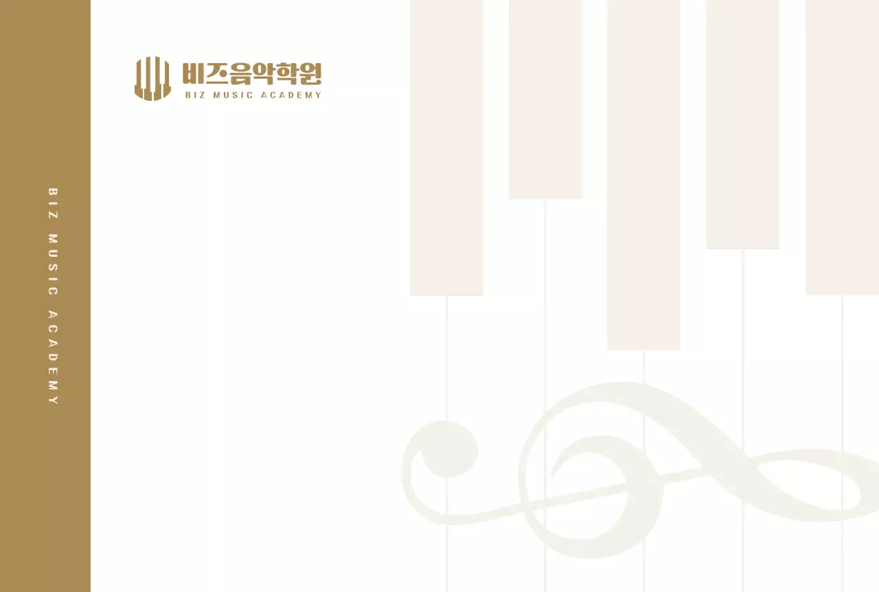 베이지 심플 음악학원 홍보