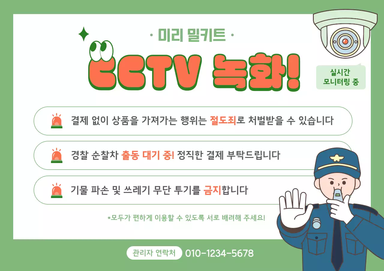 초록 심플 보안 안내