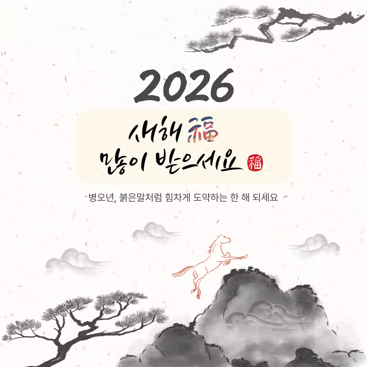 베이지 전통 새해 기념