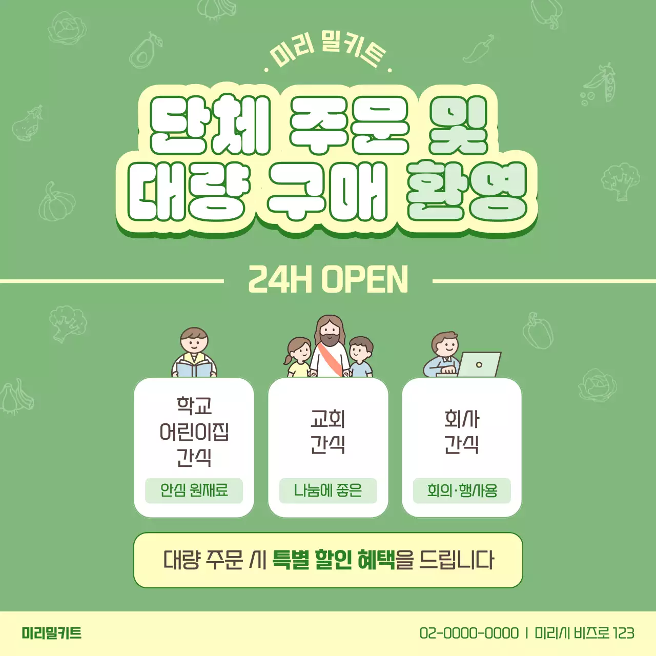 초록 심플 식품 프로모션