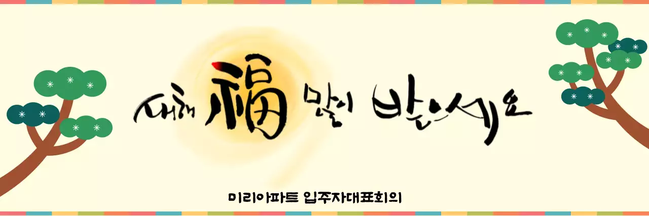 베이지 전통 새해 인사