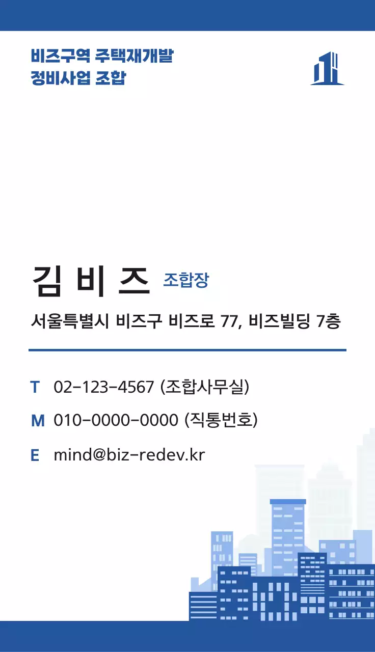 파랑 깔끔 부동산 명함