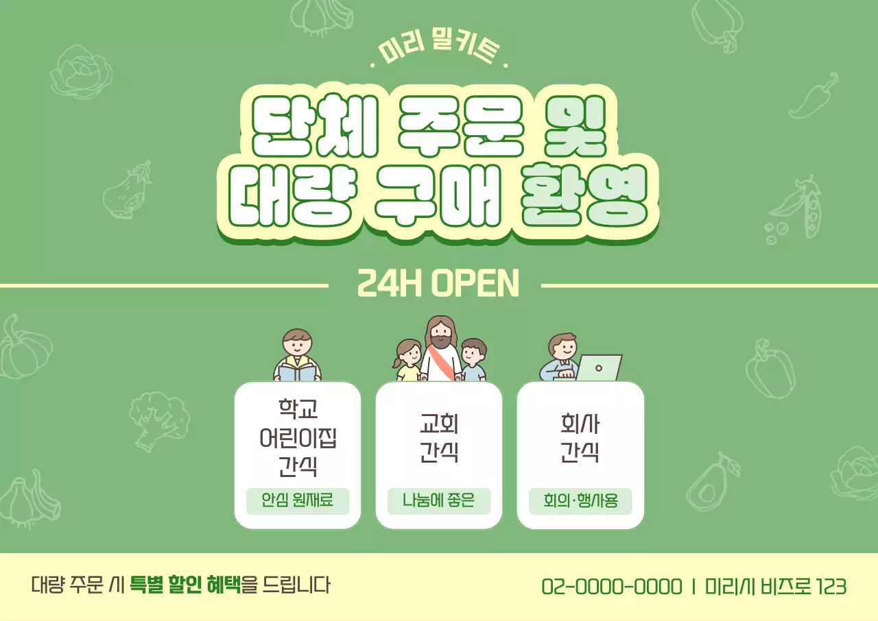 초록 심플 식품 프로모션