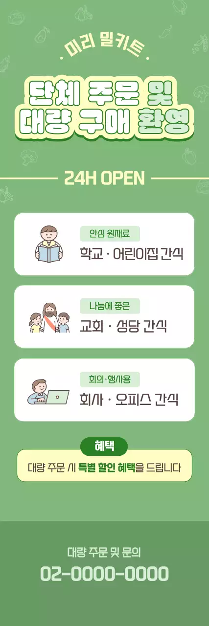 초록 심플 식품 프로모션