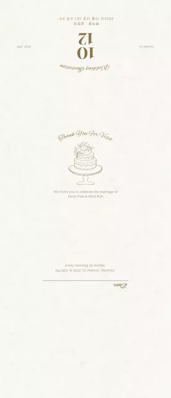베이지 심플 결혼 안내