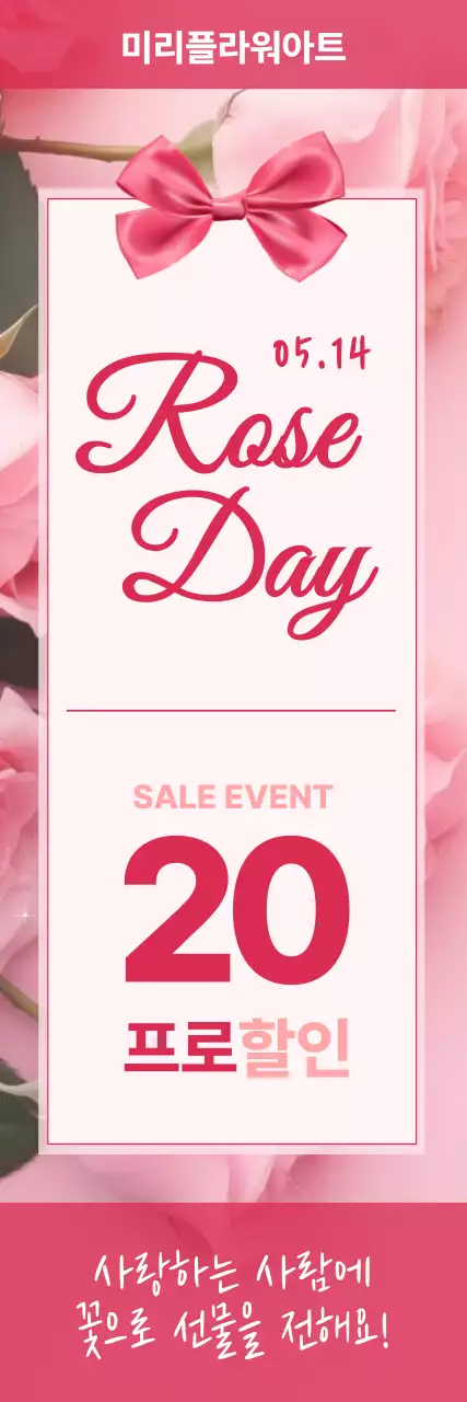 핑크 심플 로즈데이 할인