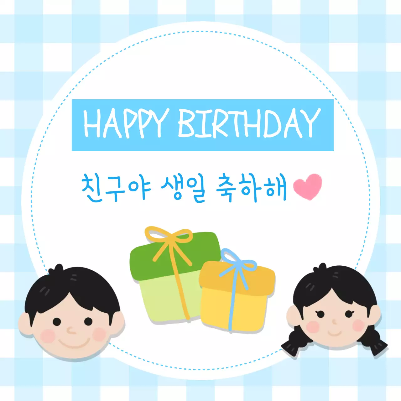 하늘색 아기자기한 생일 축하
