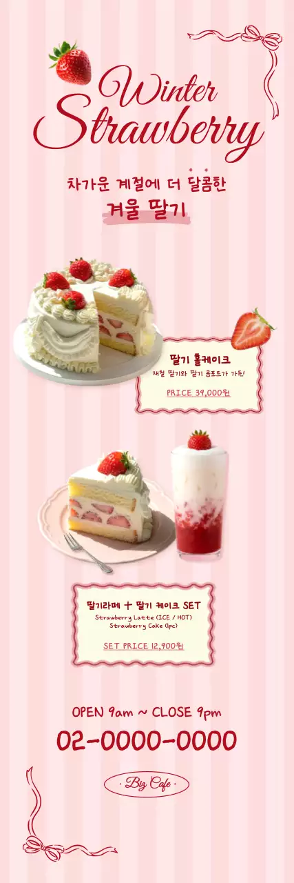 핑크 아기자기한 디저트 광고