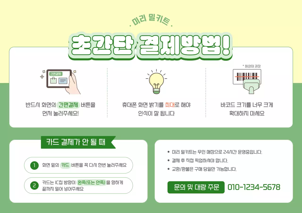 연두 심플 결제 안내