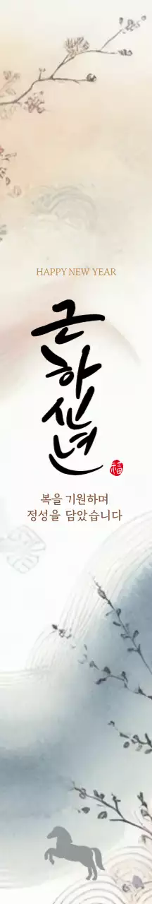 베이지 남색 전통 근하신년 패키징
